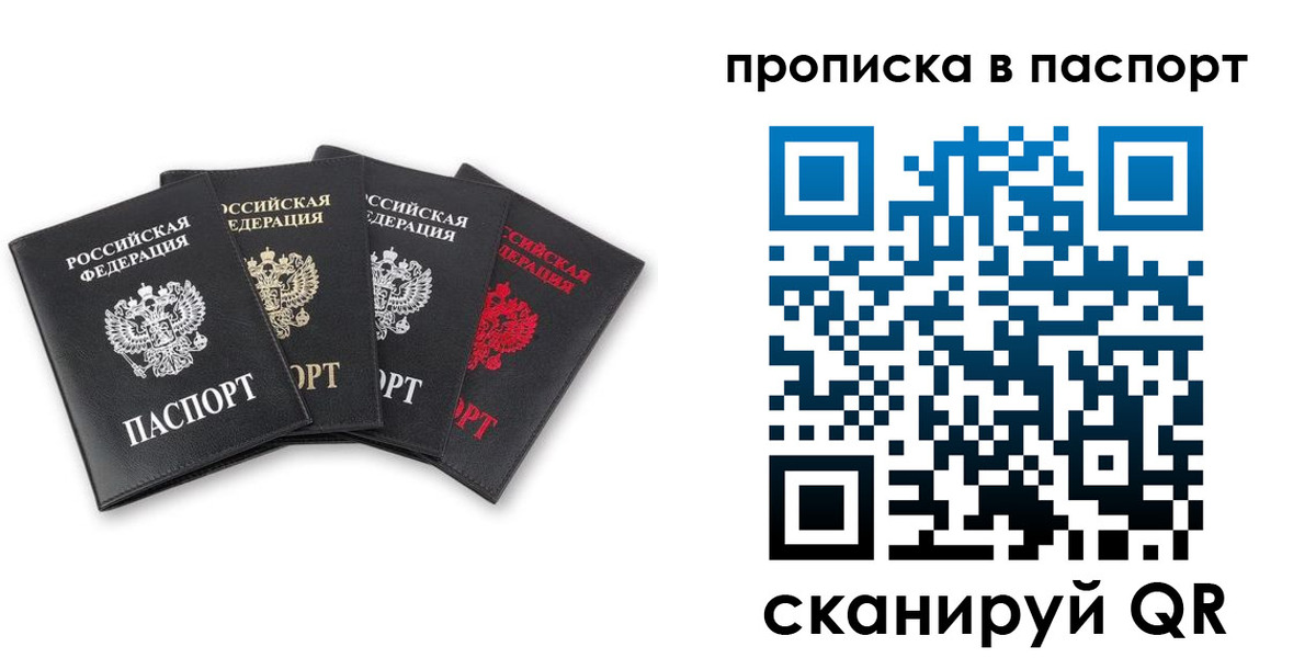 прописка в Архангельске
