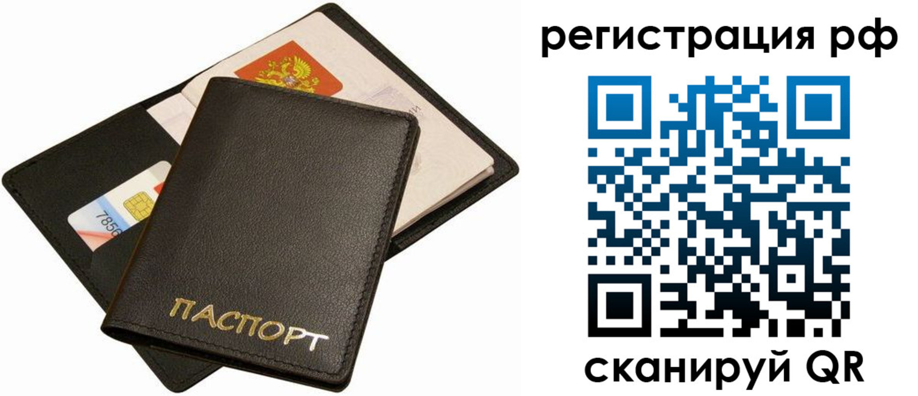 прописка для кредита в Архангельске