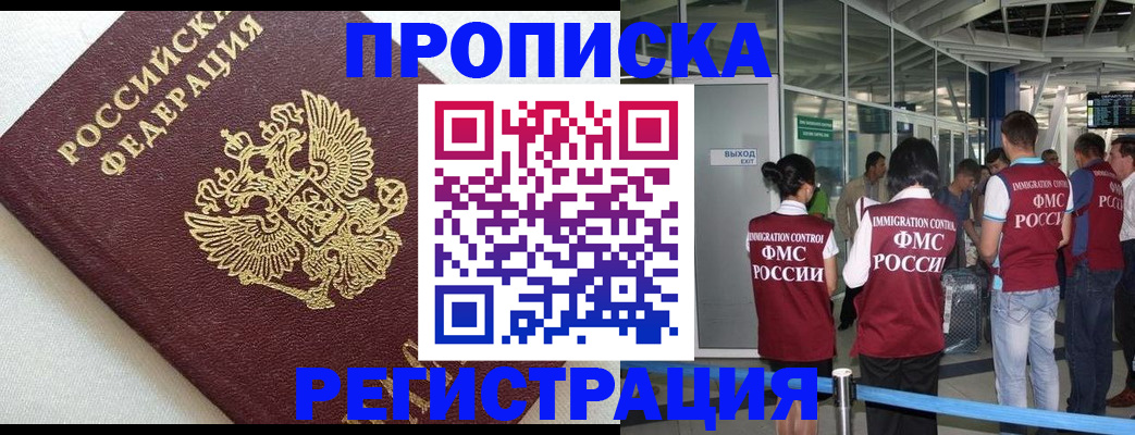 прописка ребенка в Архангельске