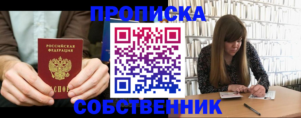 прописка законно в Архангельске