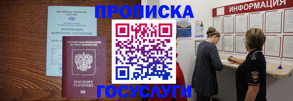 временная регистрация гарантия в Архангельске