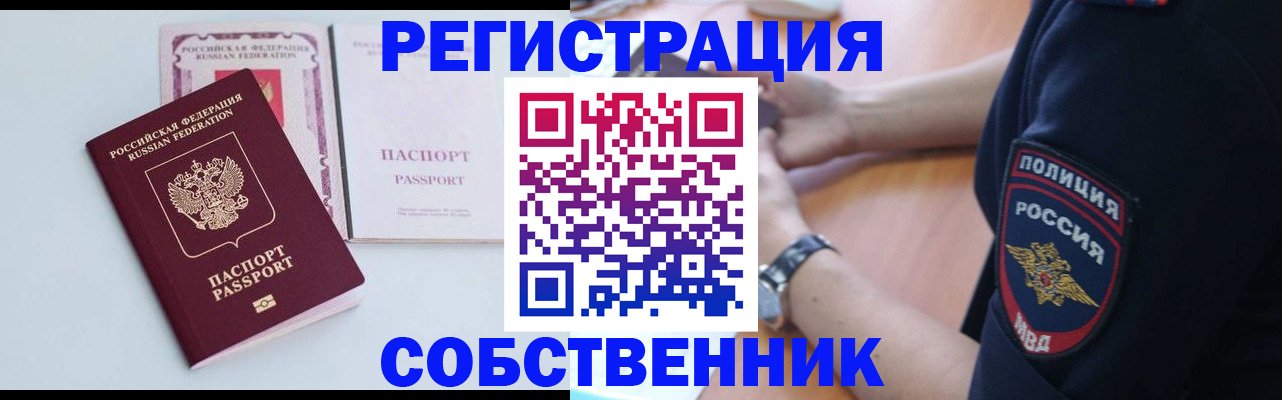 временная регистрация купить в Архангельске