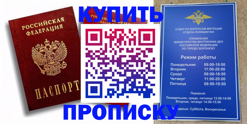 прописка штамп в Архангельске