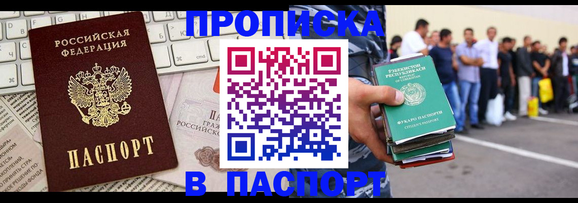 прописка в квартире в Архангельске