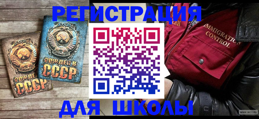 временная регистрация для школы в Архангельске