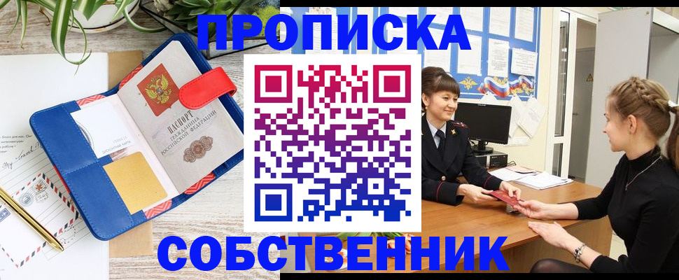 прописка ребенка в Архангельске