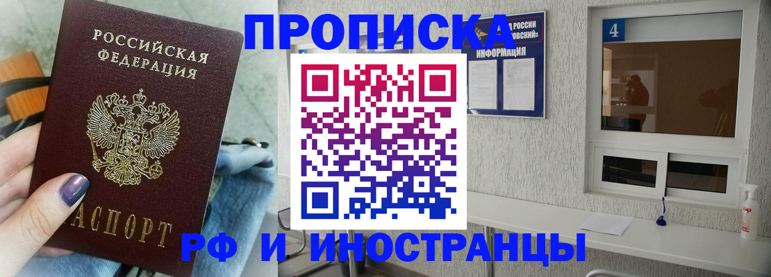 прописка в квартире в Архангельске